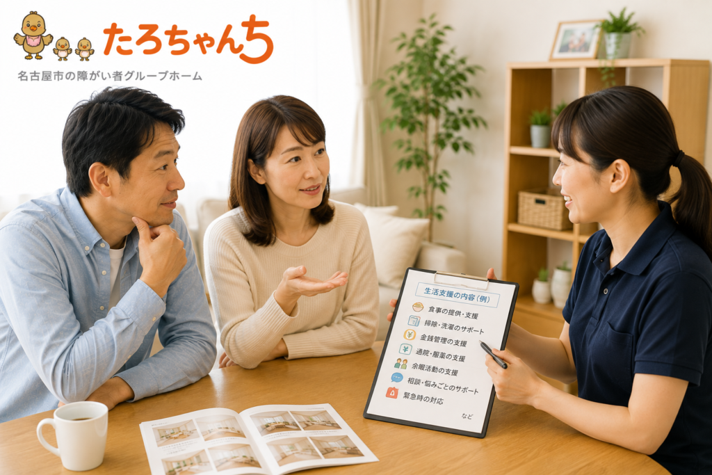 障がい者グループホームの見学で生活支援について質問する家族