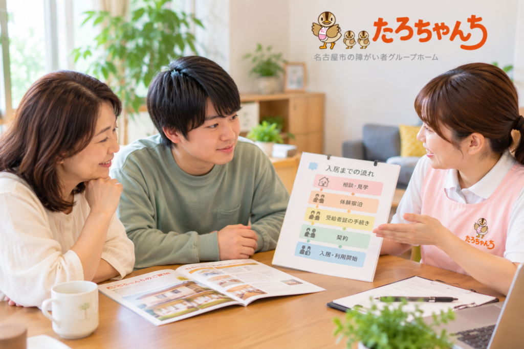 受給者証の手続きとグループホーム入居までの流れを確認する家族