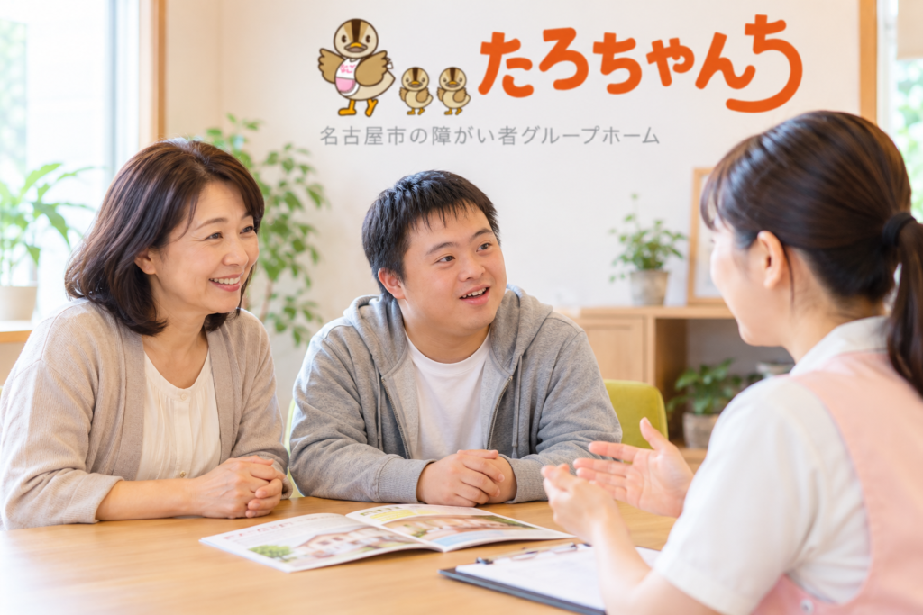 受給者証がない段階で障がい者グループホームについて相談する本人と家族