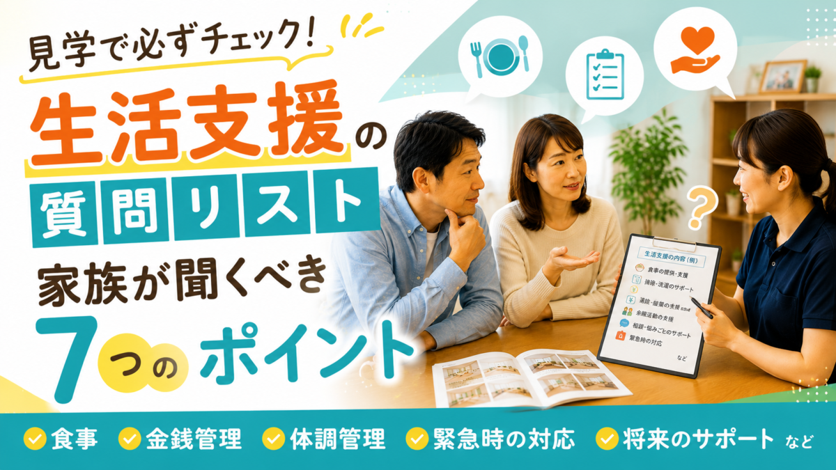 障がい者グループホームの見学で家族が生活支援について確認する様子