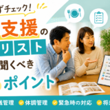 障がい者グループホームの見学で家族が生活支援について確認する様子