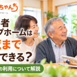 65歳以上の障がい者グループホーム利用と入居年齢について相談する様子