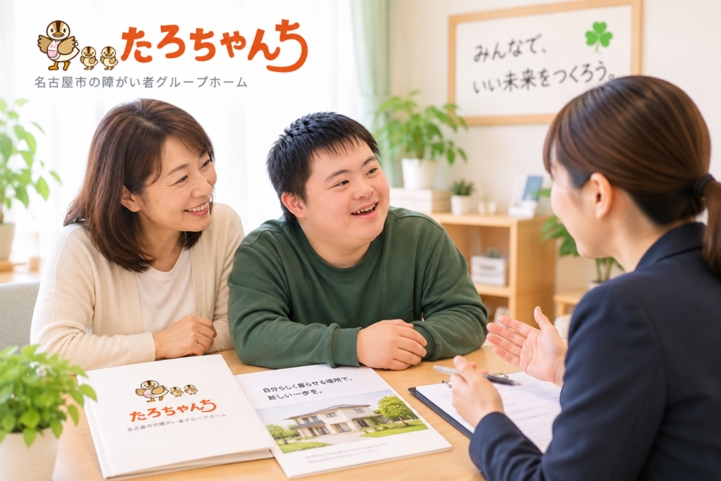 生活保護を受給しながら障がい者グループホームへの入居を相談する本人と家族