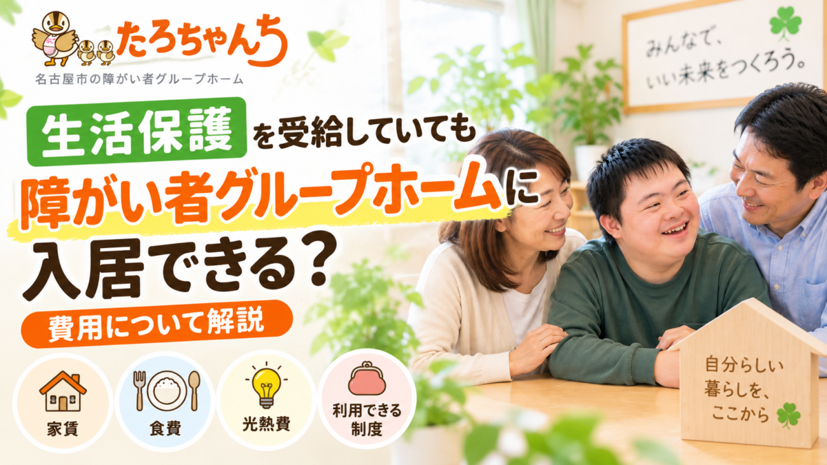 group-home-public-assistance-thumbnail.jpg