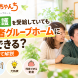 group-home-public-assistance-thumbnail.jpg