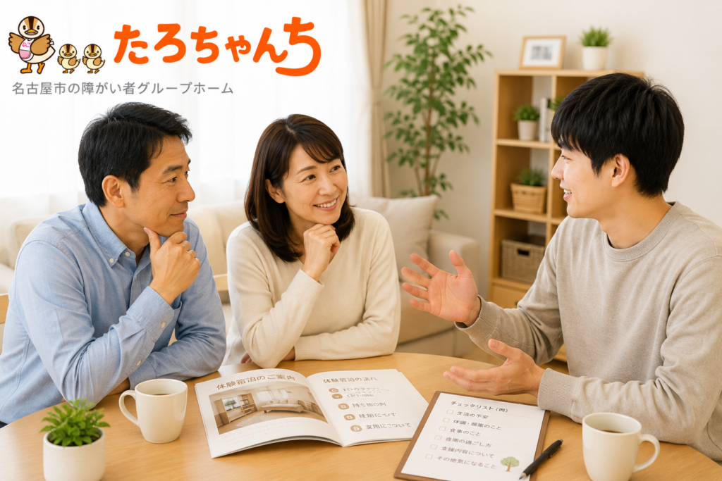 障がい者グループホームの体験宿泊について本人と家族が相談する様子