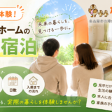 障がい者グループホームの体験宿泊とは？費用・持ち物・日数・入居までの流れ