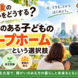 親亡き後の住まいとして障がい者グループホームを考える本人と家族のイメージ