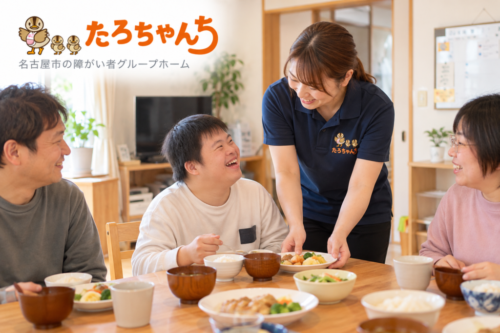 名古屋の障がい者グループホームたろちゃんちでスタッフが利用者の生活を支える様子