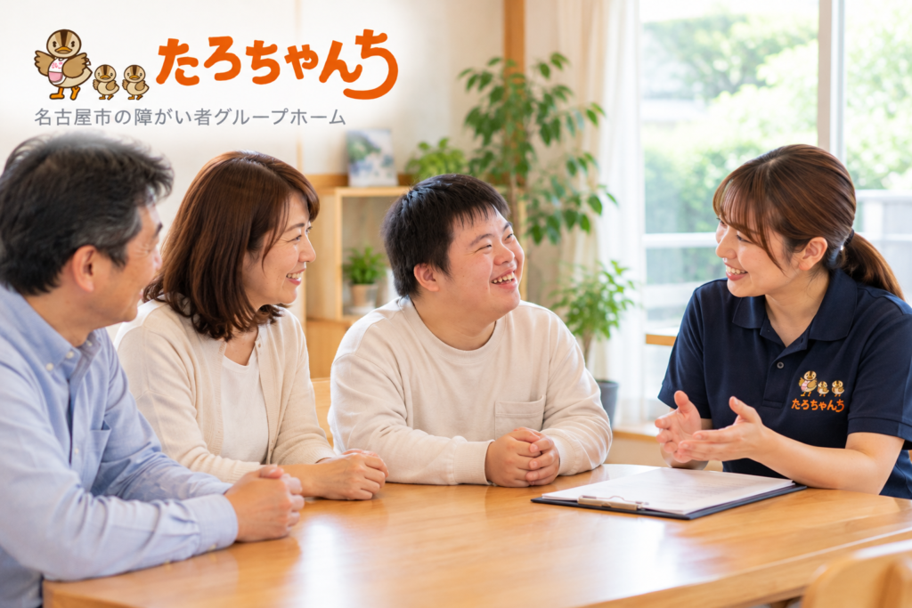 たろちゃんちで障がいのある方と家族が将来のグループホーム生活について相談する様子