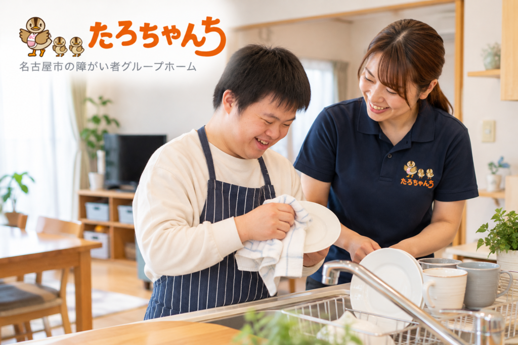 たろちゃんちで利用者がスタッフの見守りを受けながら家事に取り組む自立支援の様子